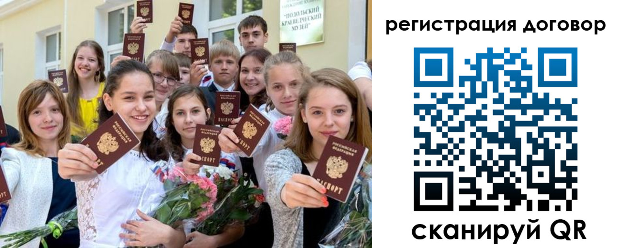 регистрация для школы в Абакане