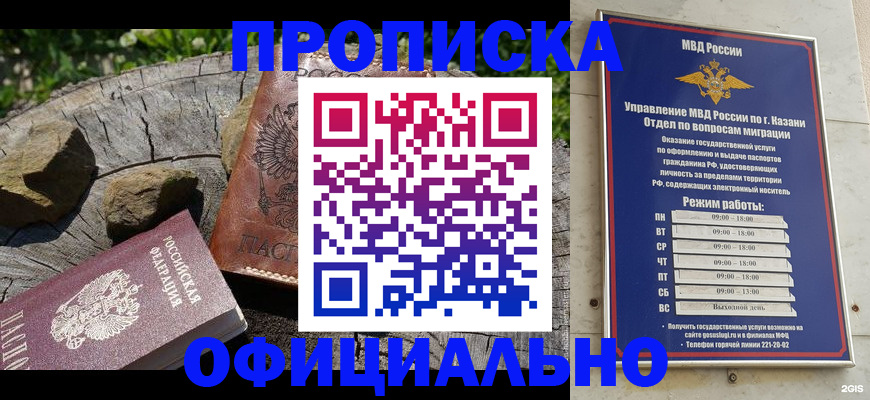 прописка от собственника в Абакане