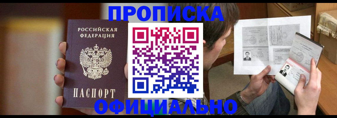 временная регистрация купить в Абакане