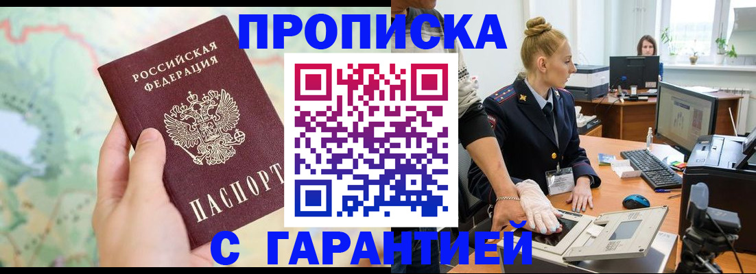 временная регистрация для школы в Абакане