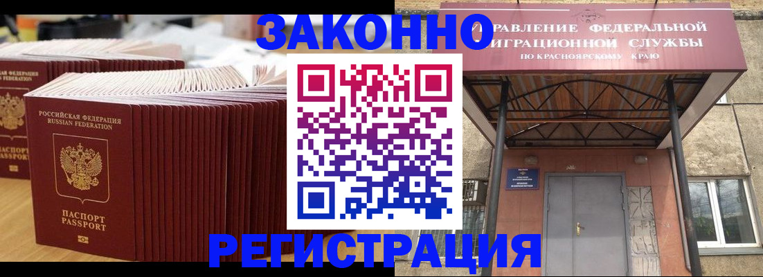 прописка ребенка в Абакане
